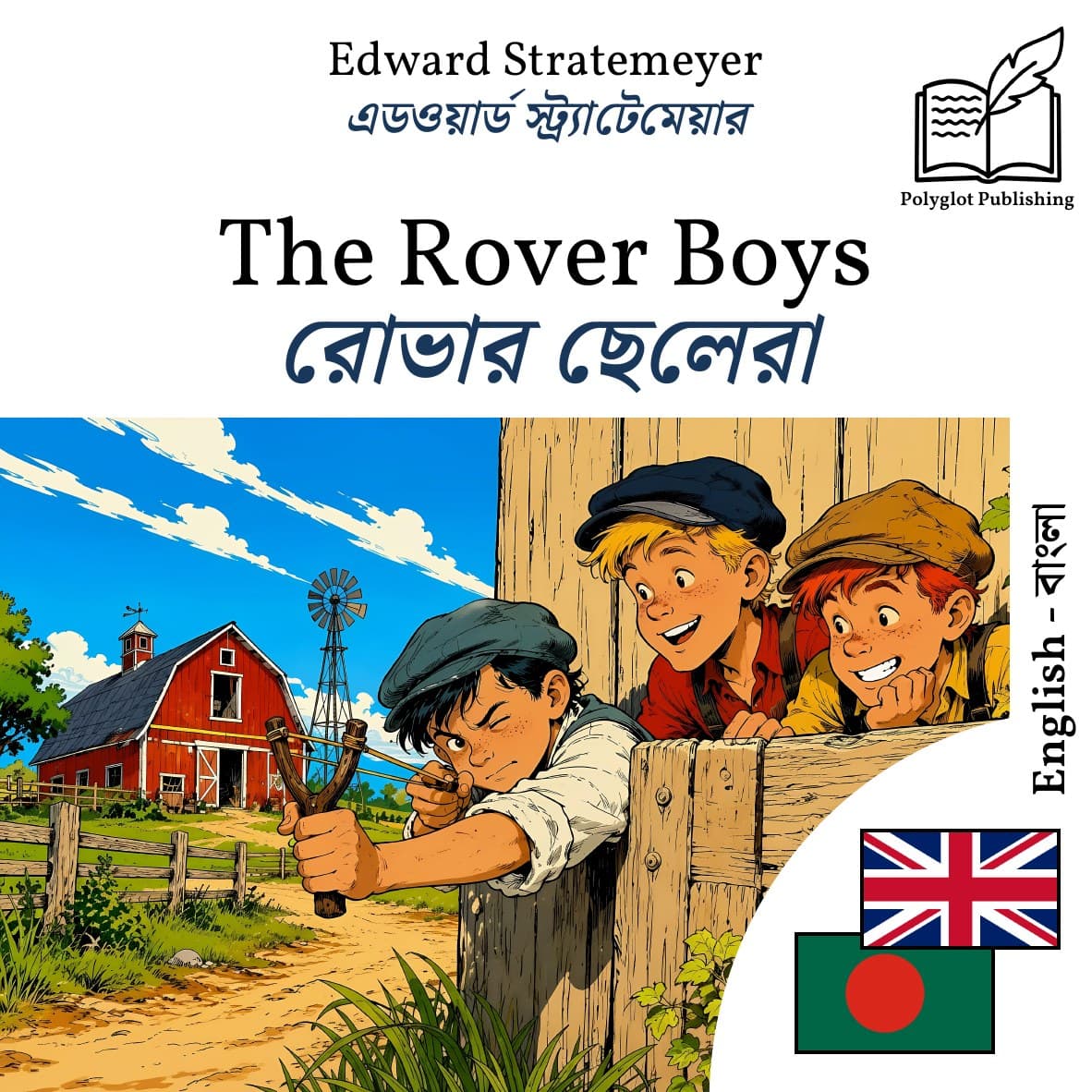 রোভার ছেলেরা