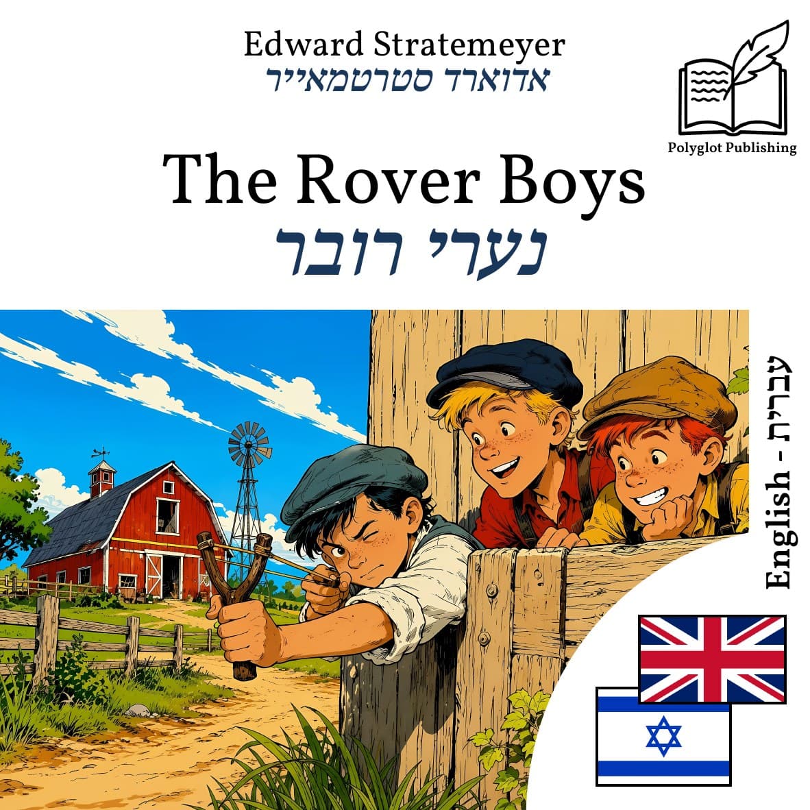 נערי רובר