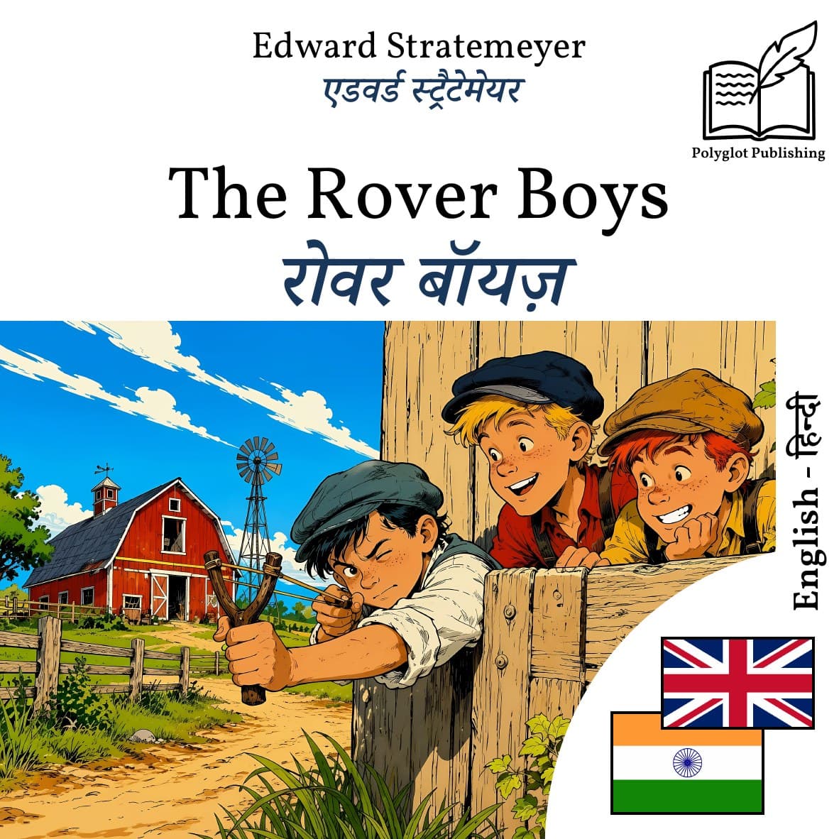 रोवर बॉयज़