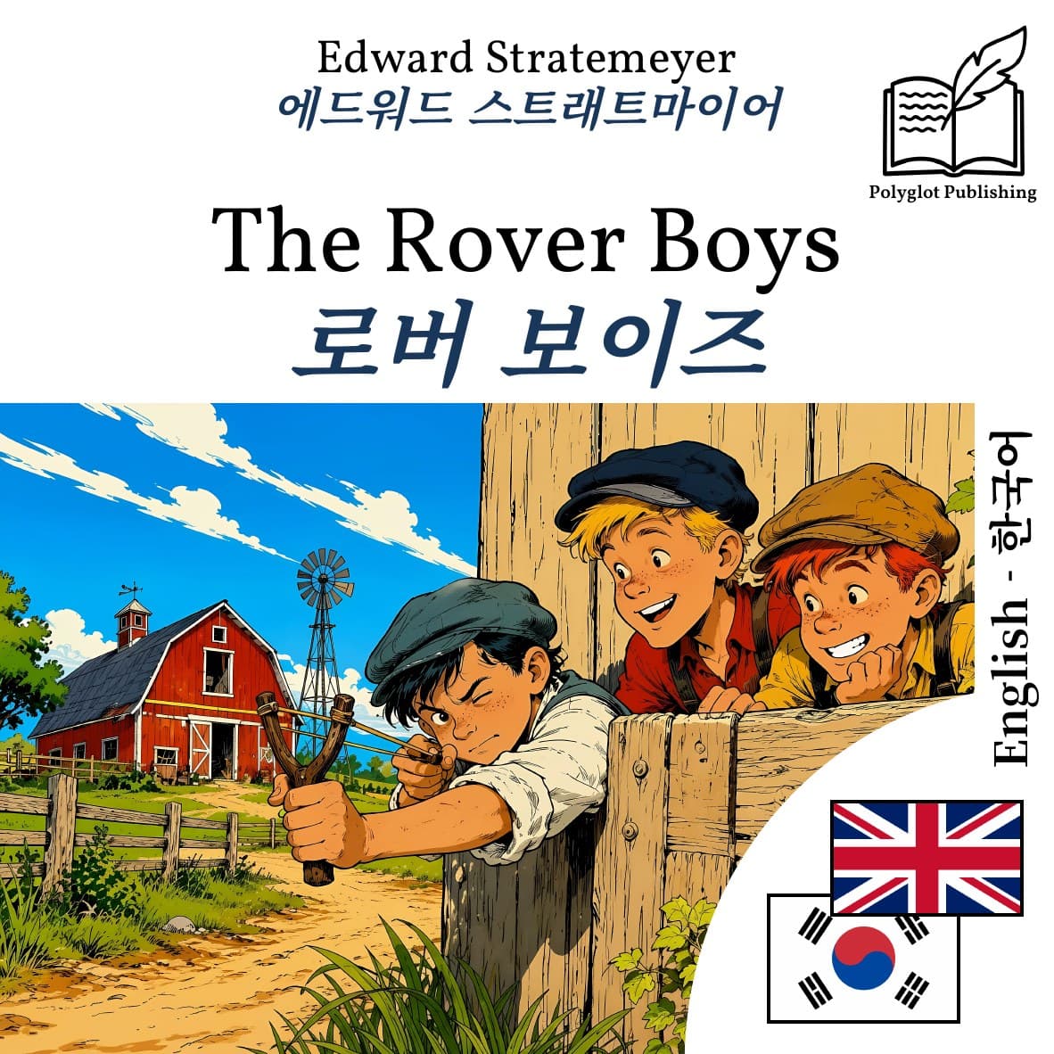 로버 보이즈