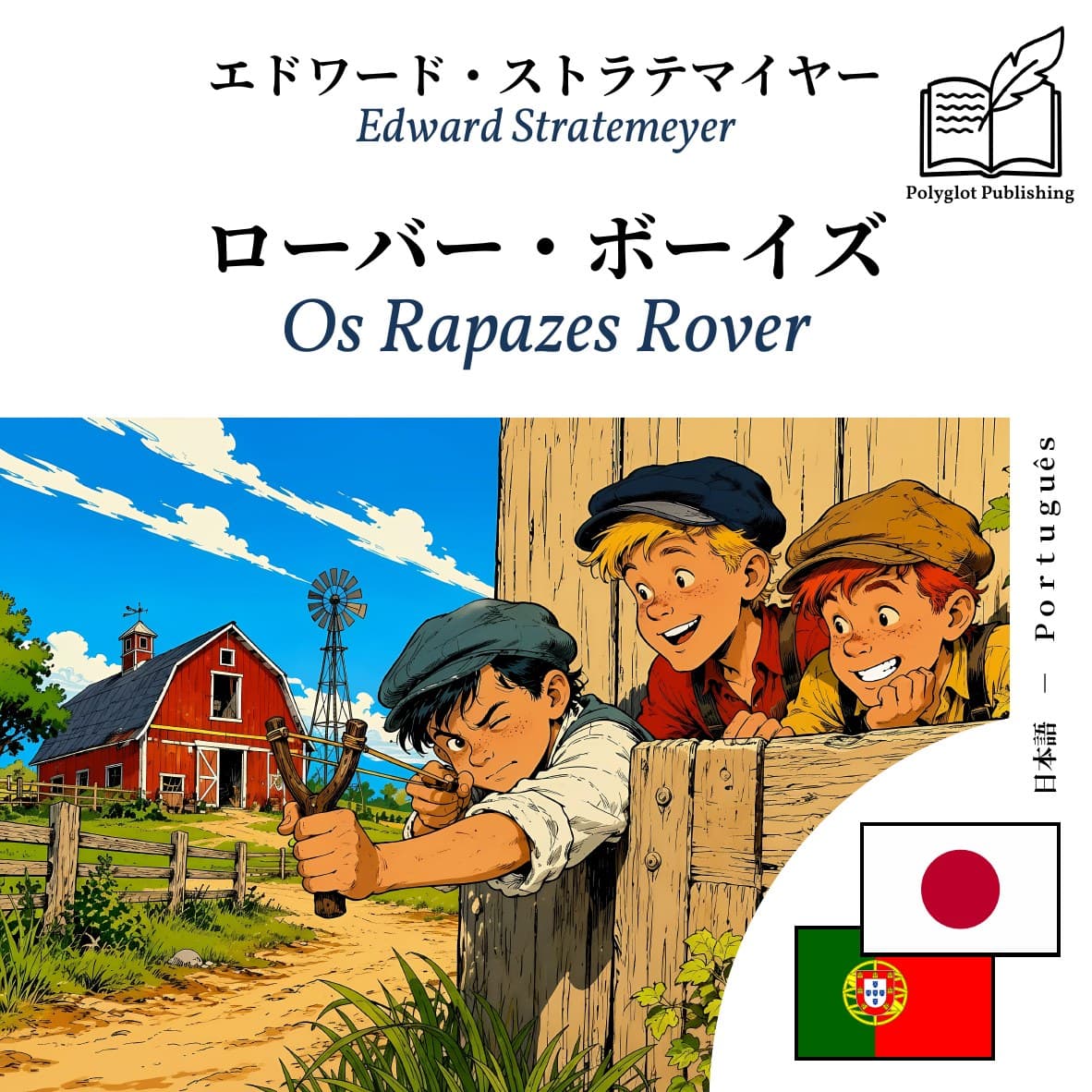 Os Rapazes Rover
