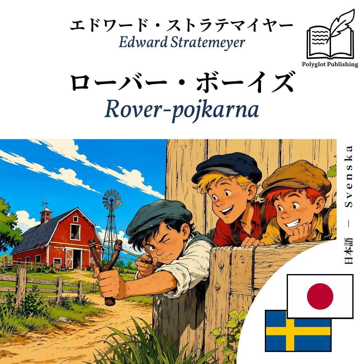 Rover-pojkarna