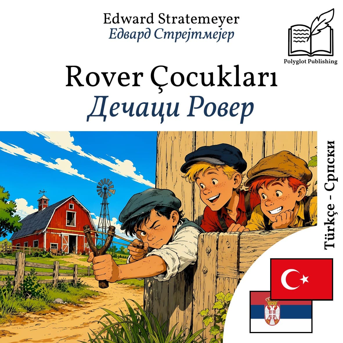 Дечаци Ровер