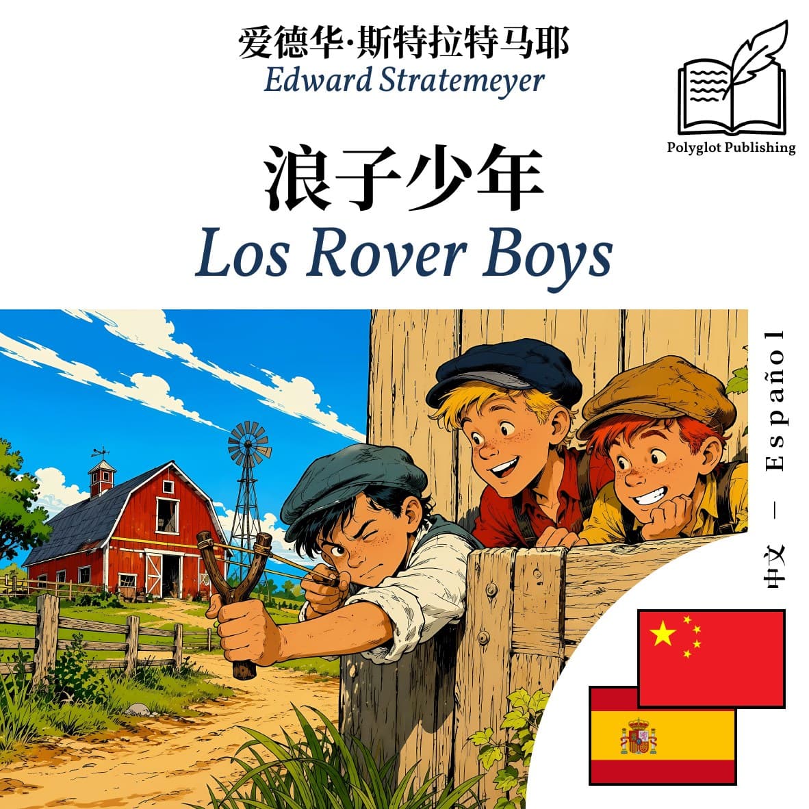 Los Rover Boys