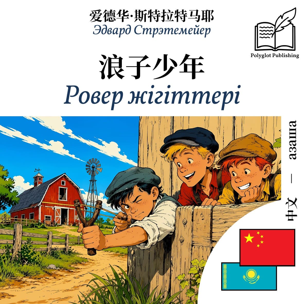 Ровер жігіттері