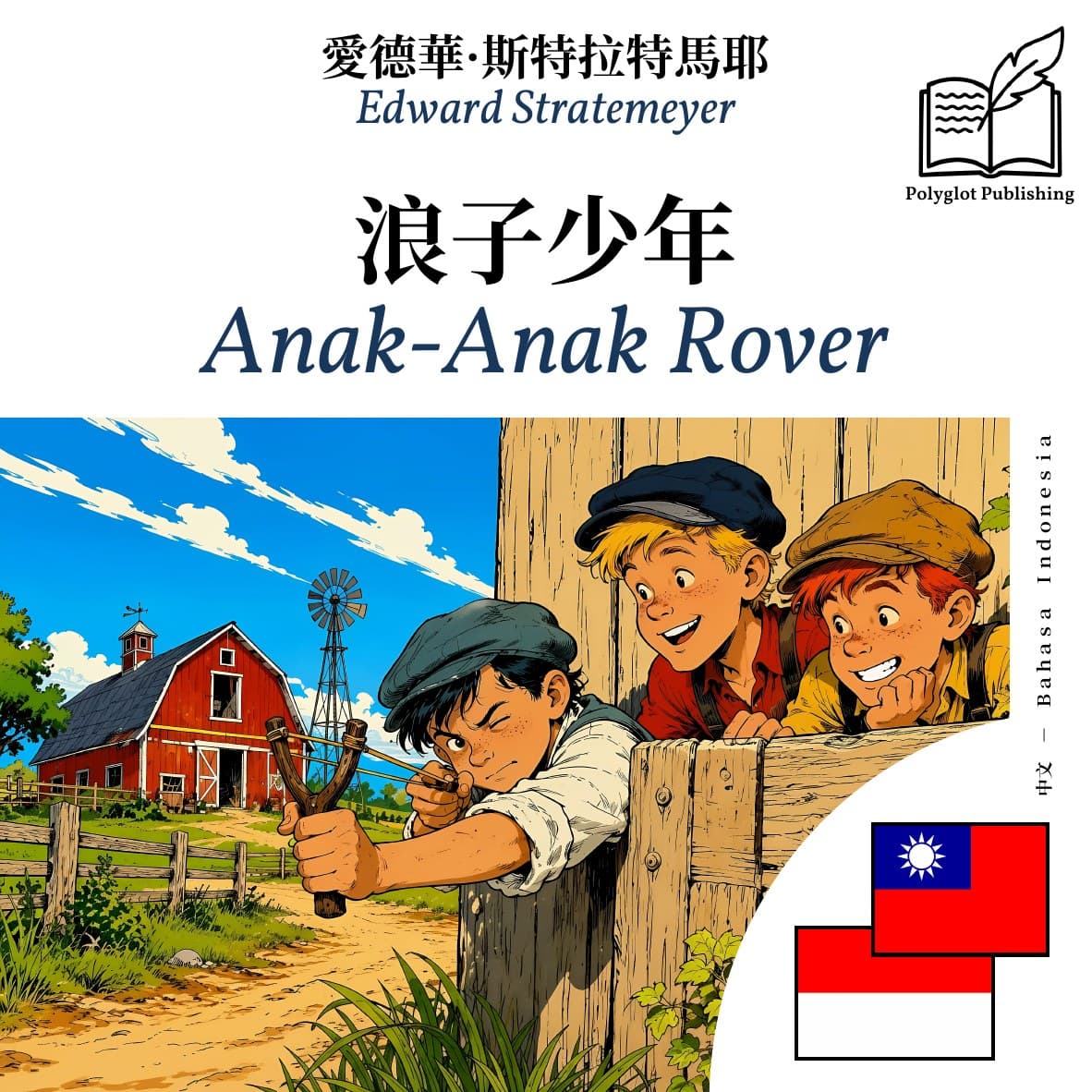 Anak-Anak Rover