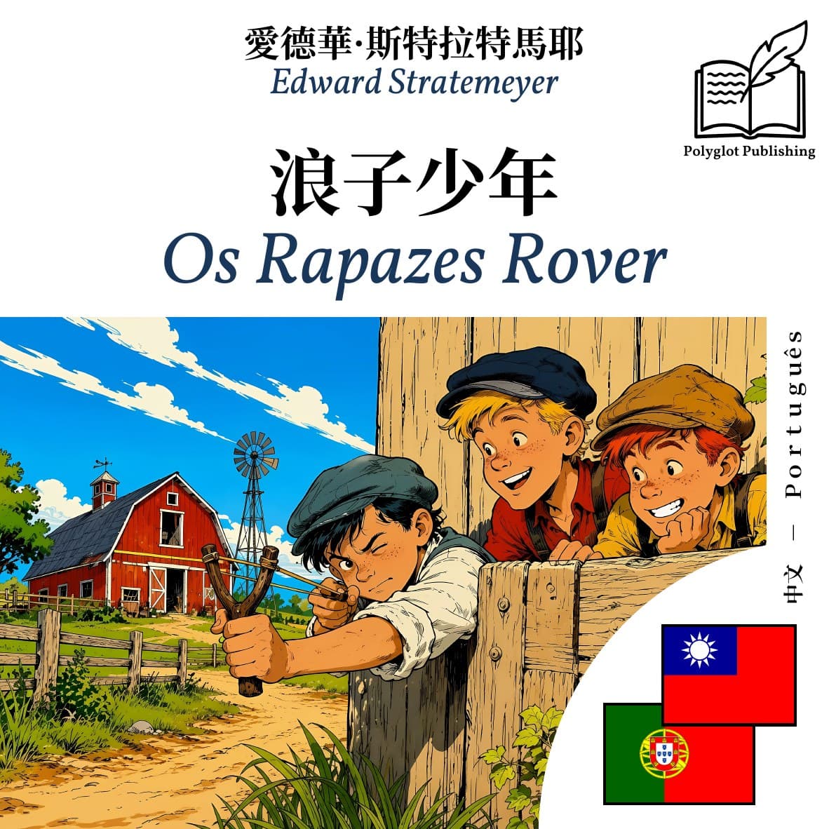Os Rapazes Rover
