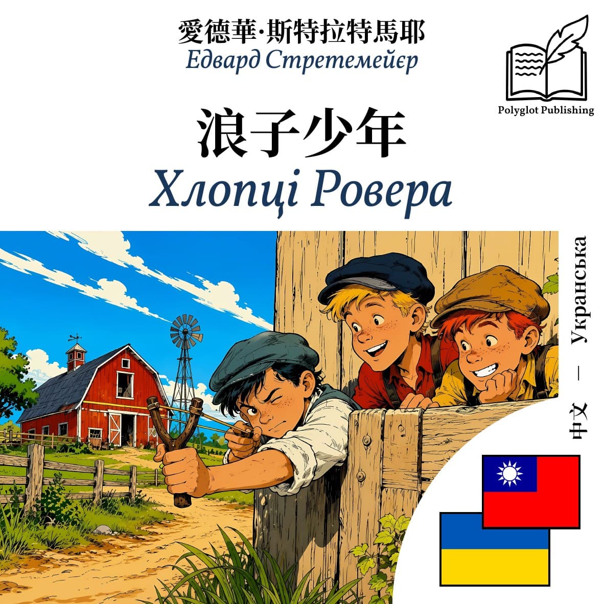 Хлопці Ровера