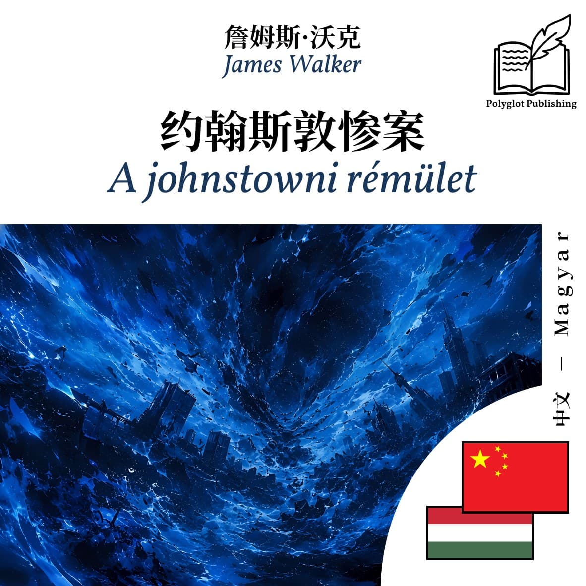 A johnstowni rémület