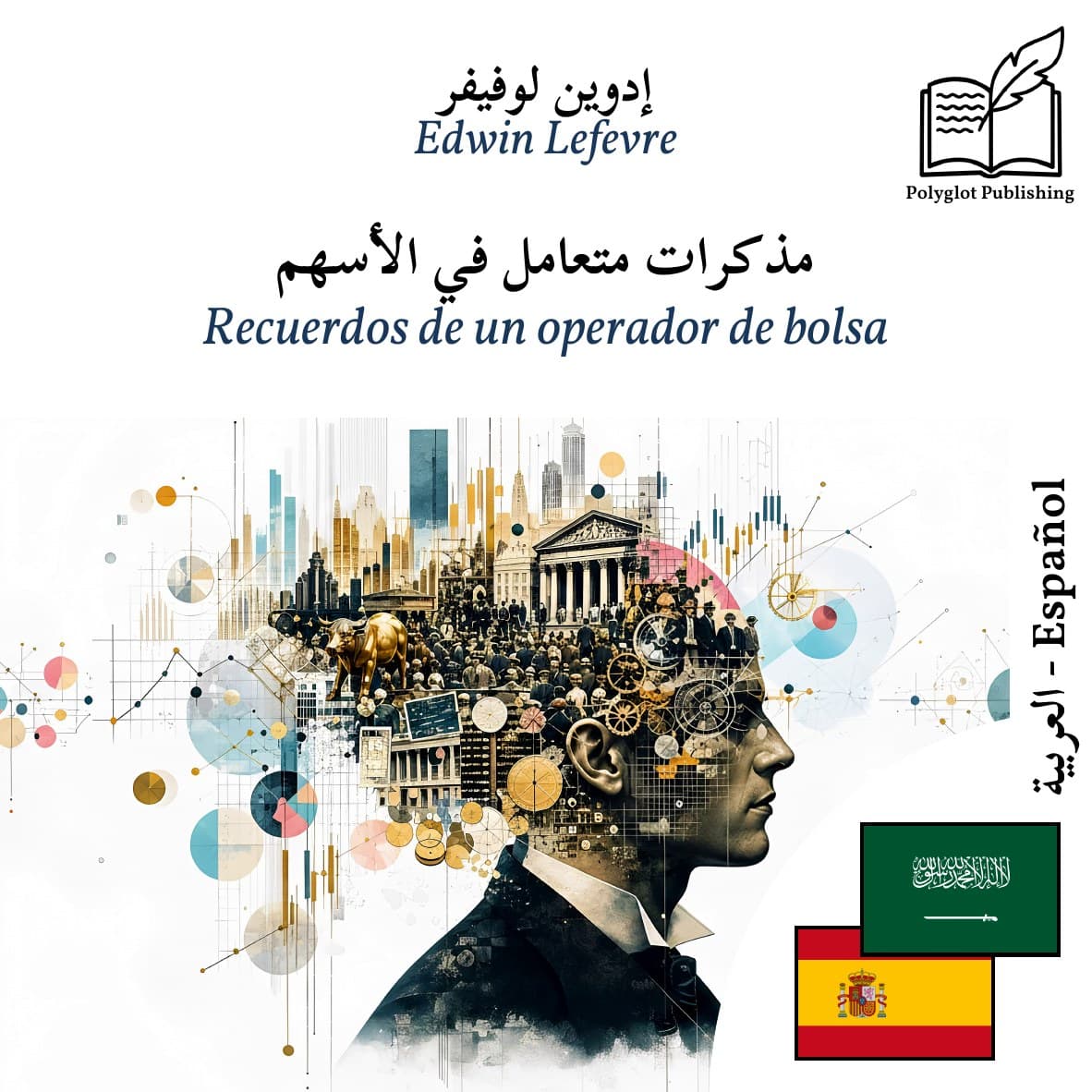 Recuerdos de un operador de bolsa
