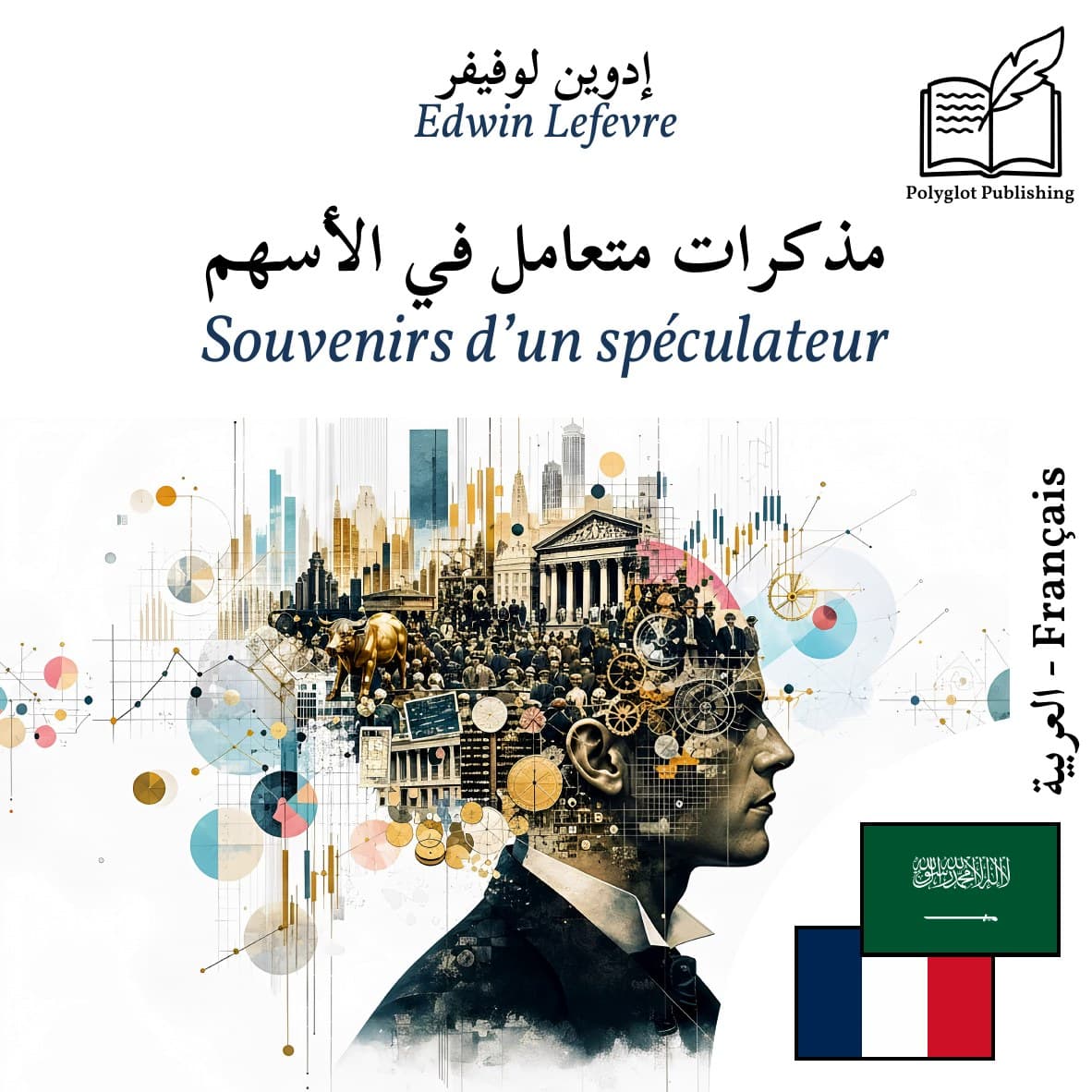 Souvenirs d’un spéculateur