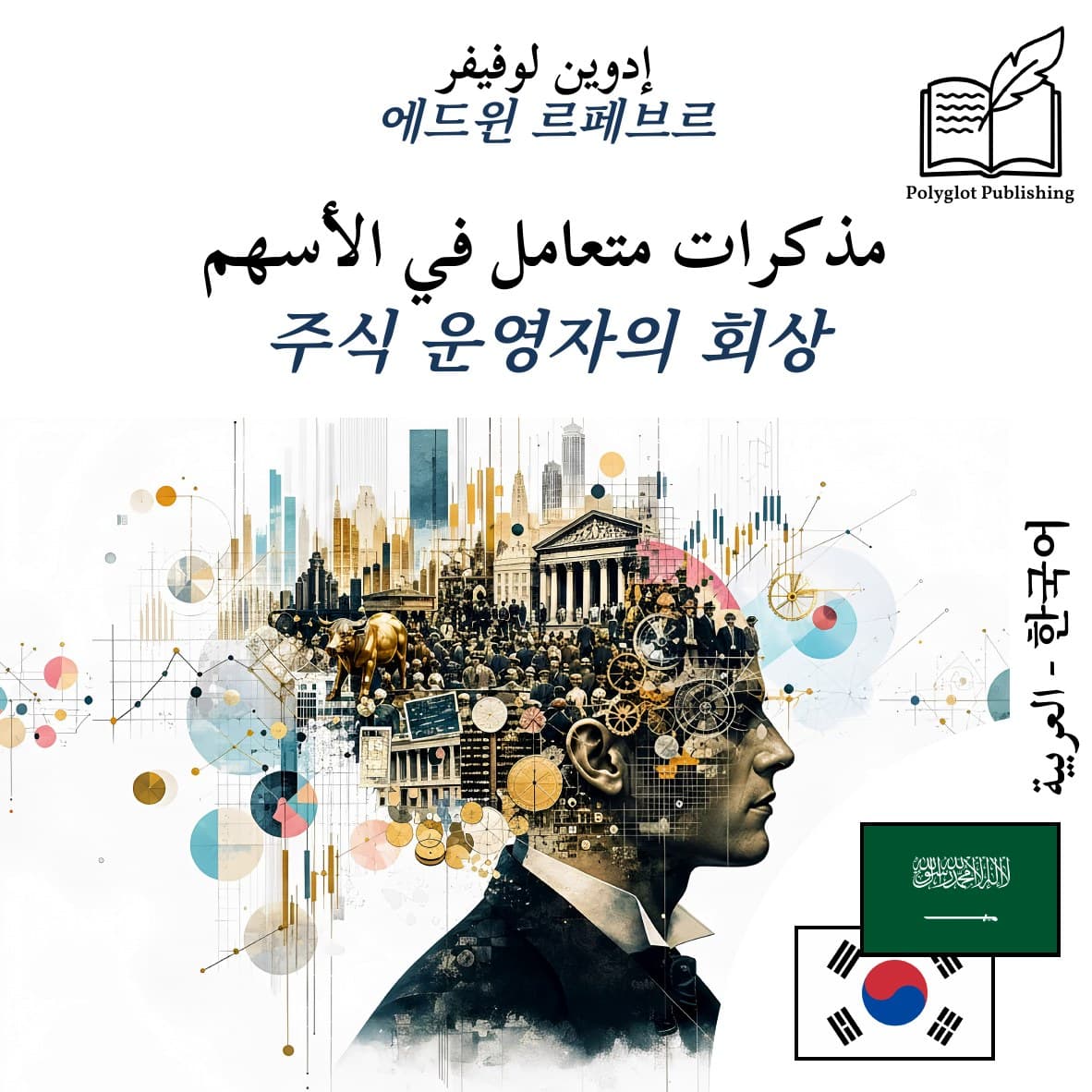 주식 운영자의 회상