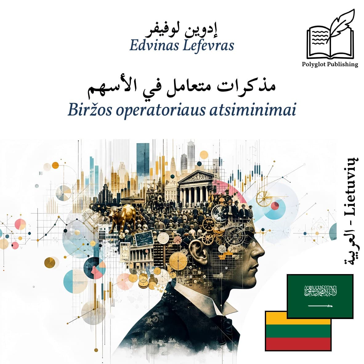 Biržos operatoriaus atsiminimai