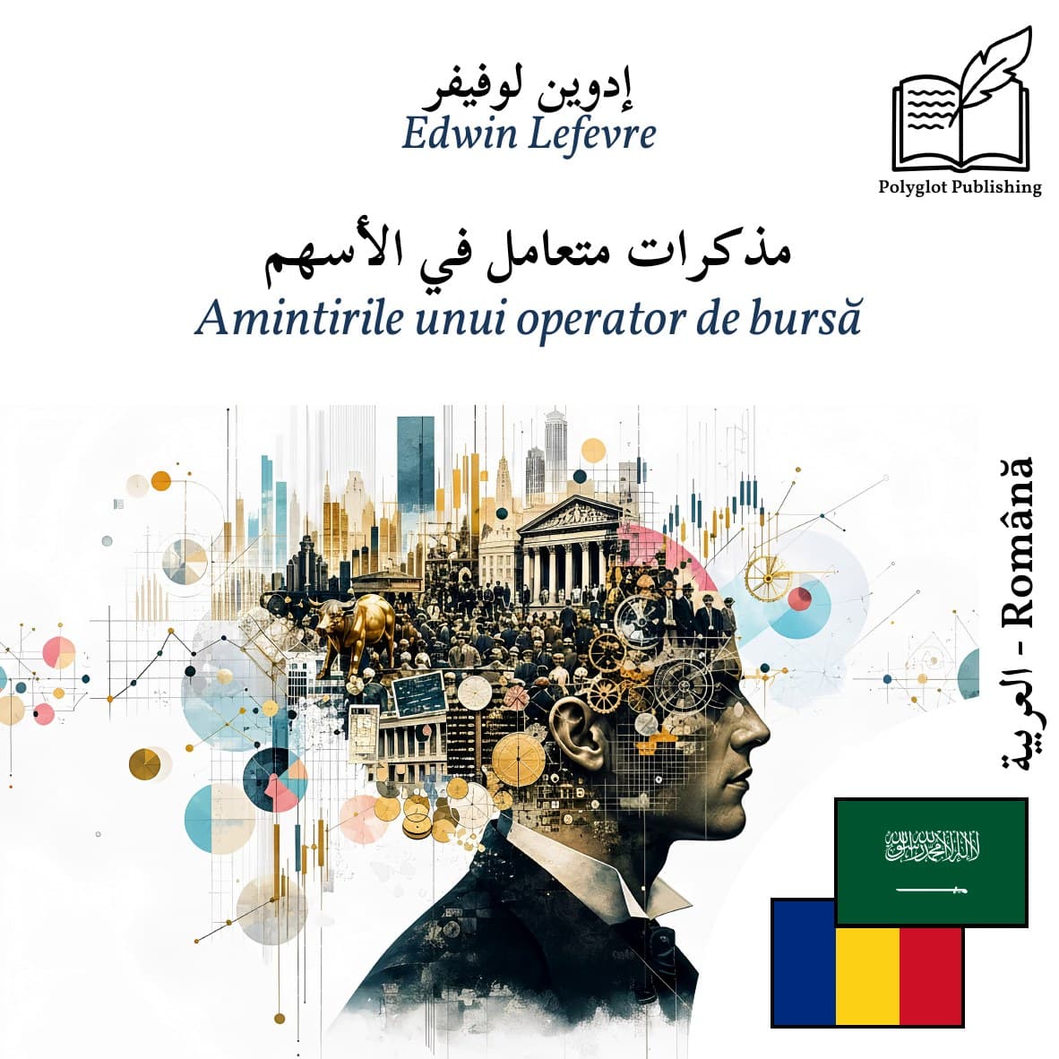 Amintirile unui operator de bursă