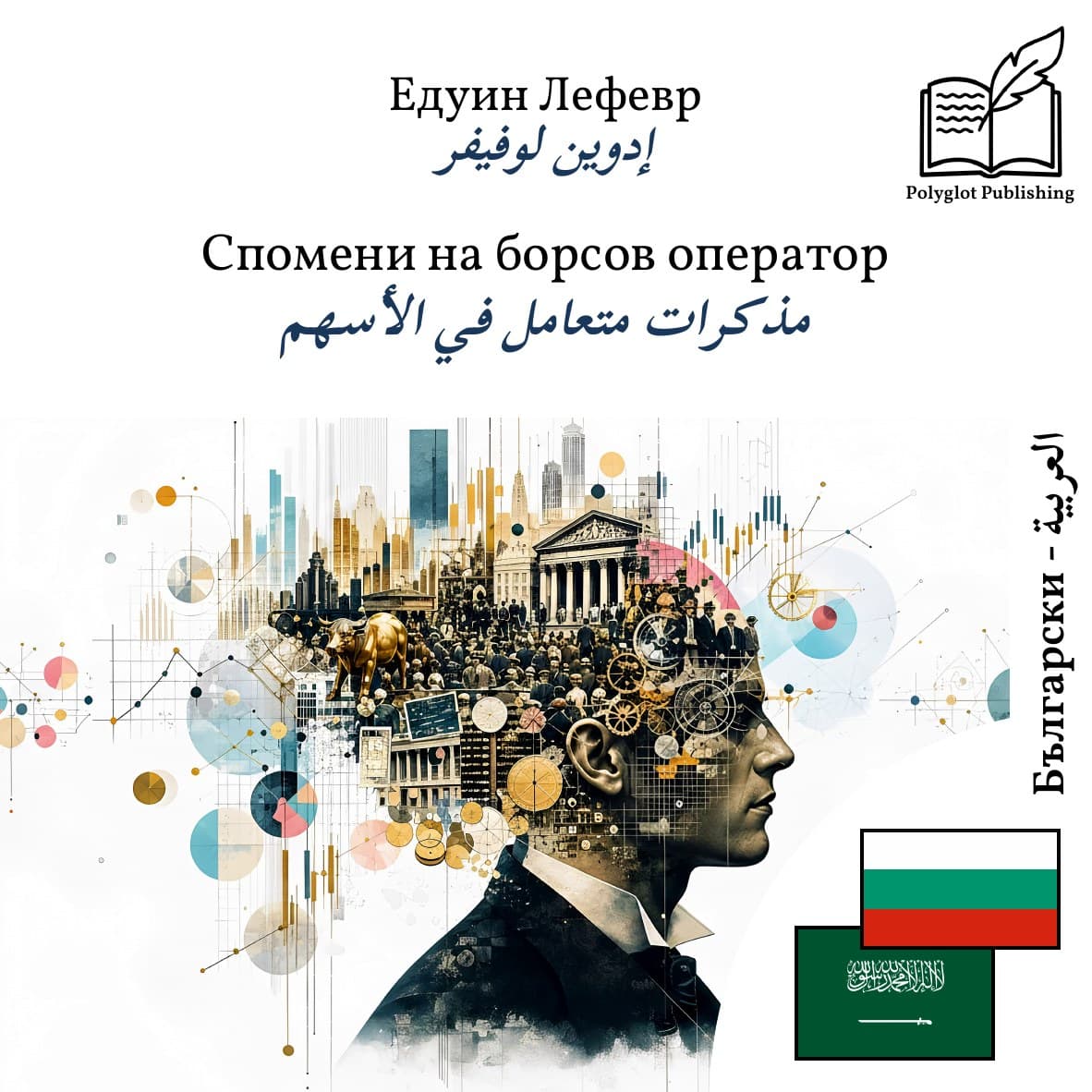 مذكرات متعامل في الأسهم