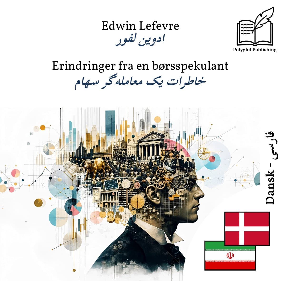 خاطرات یک معاملهگر سهام