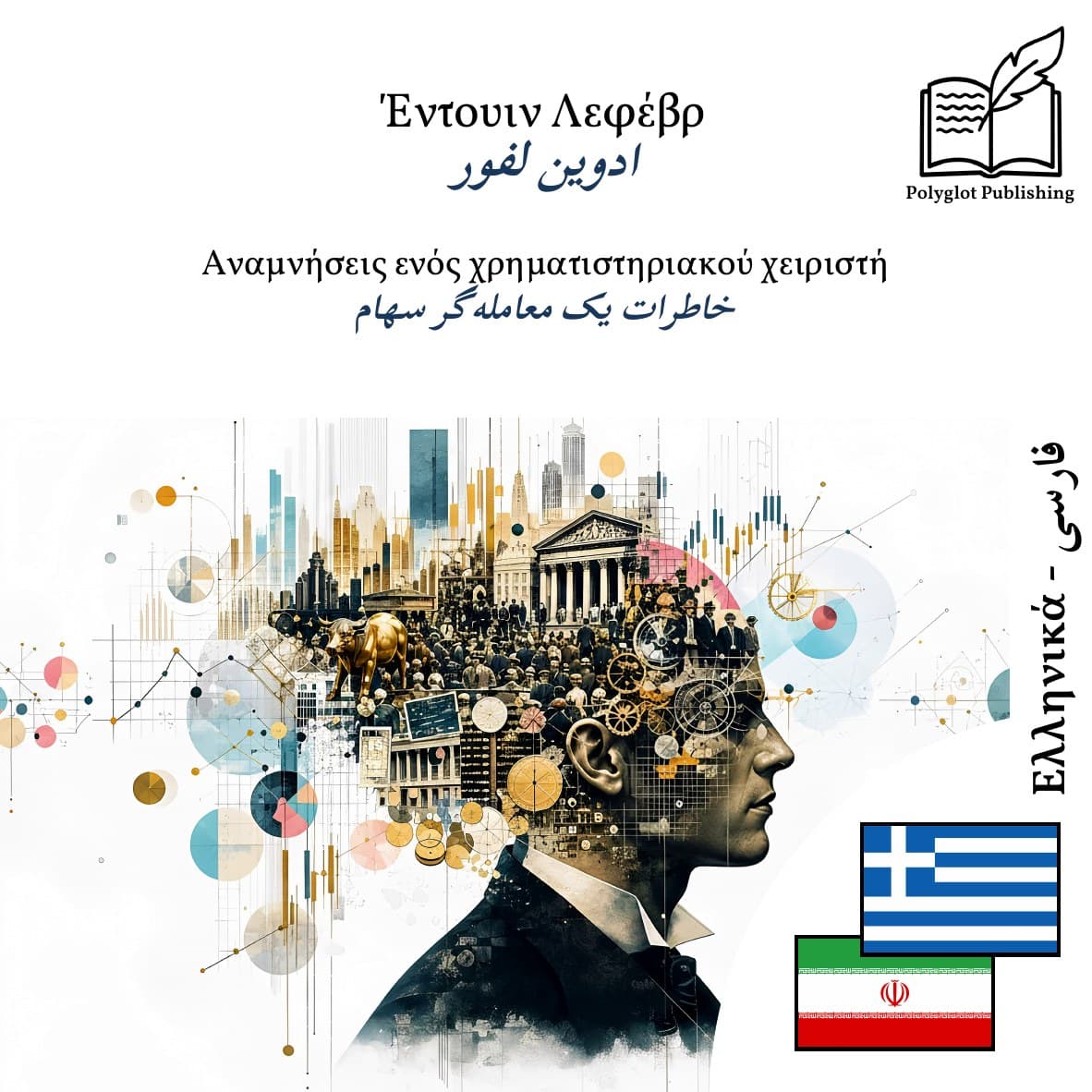 خاطرات یک معاملهگر سهام