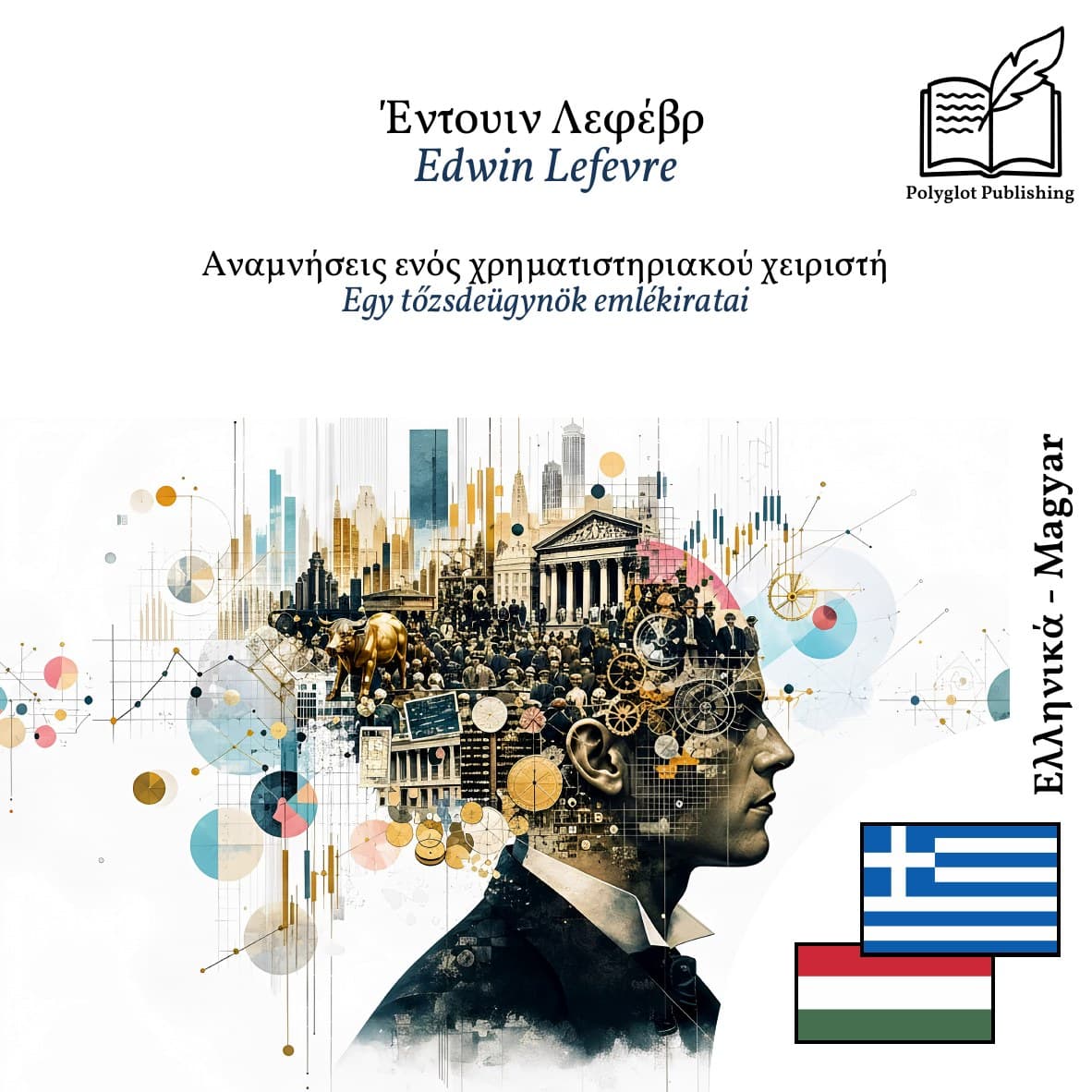 Egy tőzsdeügynök emlékiratai