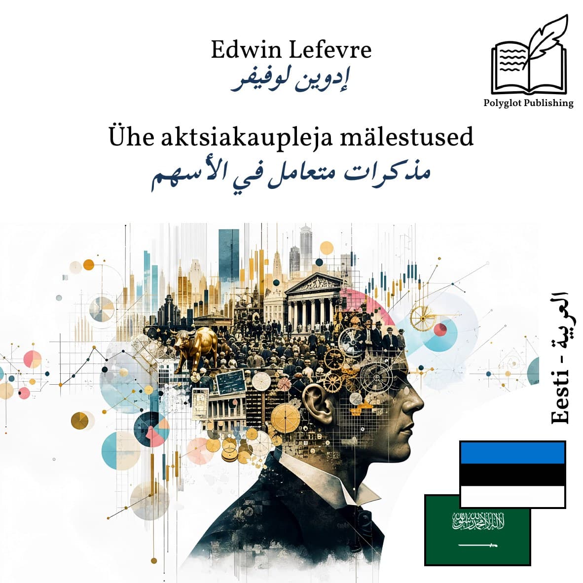 مذكرات متعامل في الأسهم