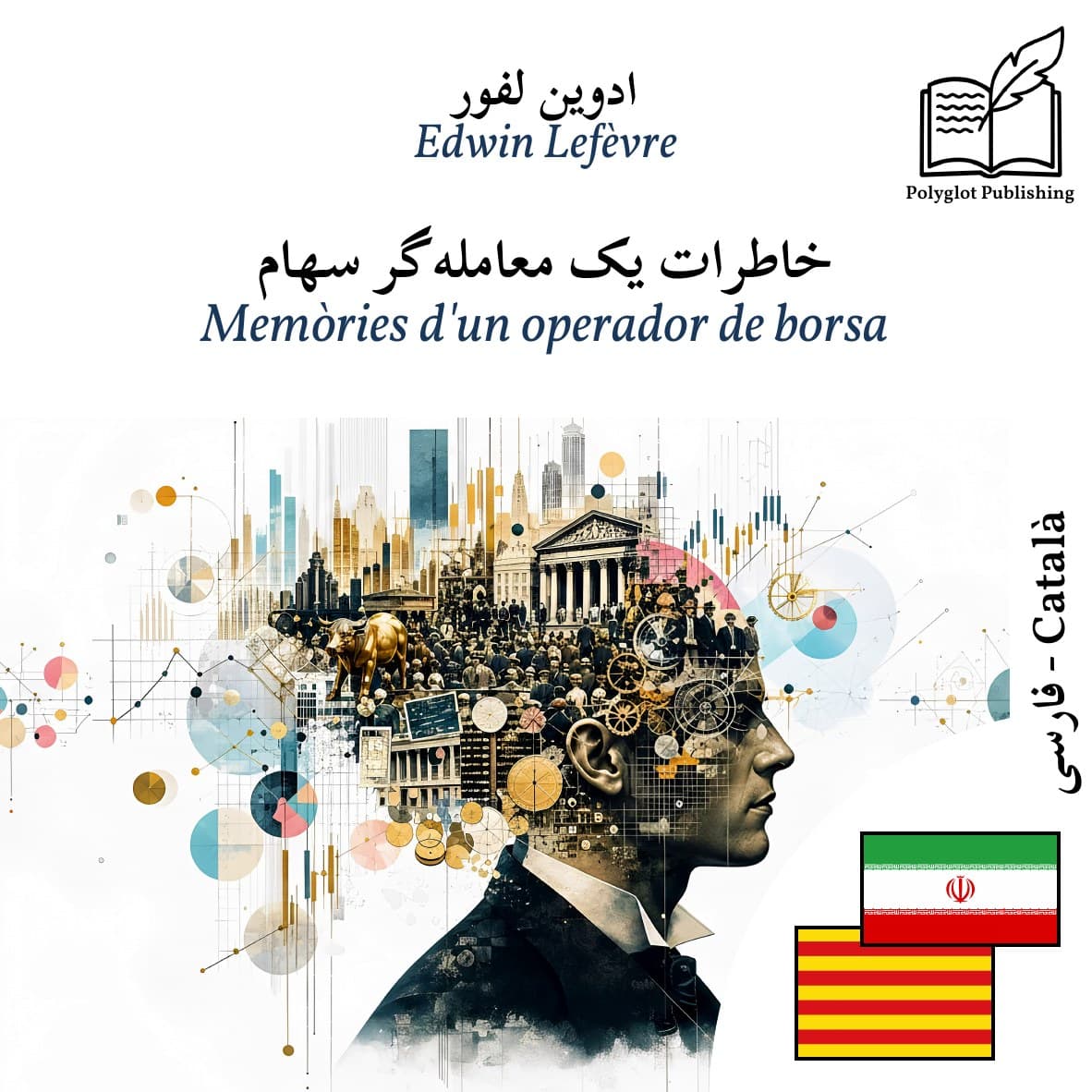 Memòries d'un operador de borsa