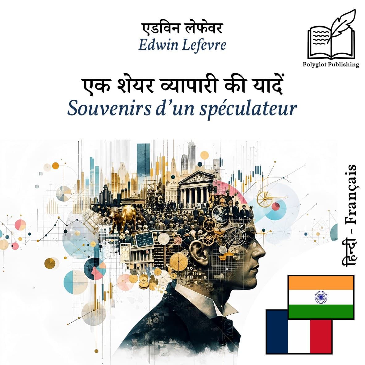 Souvenirs d’un spéculateur