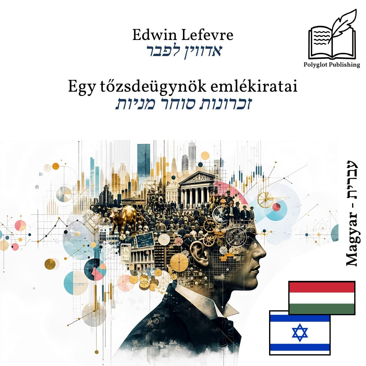 זכרונות סוחר מניות