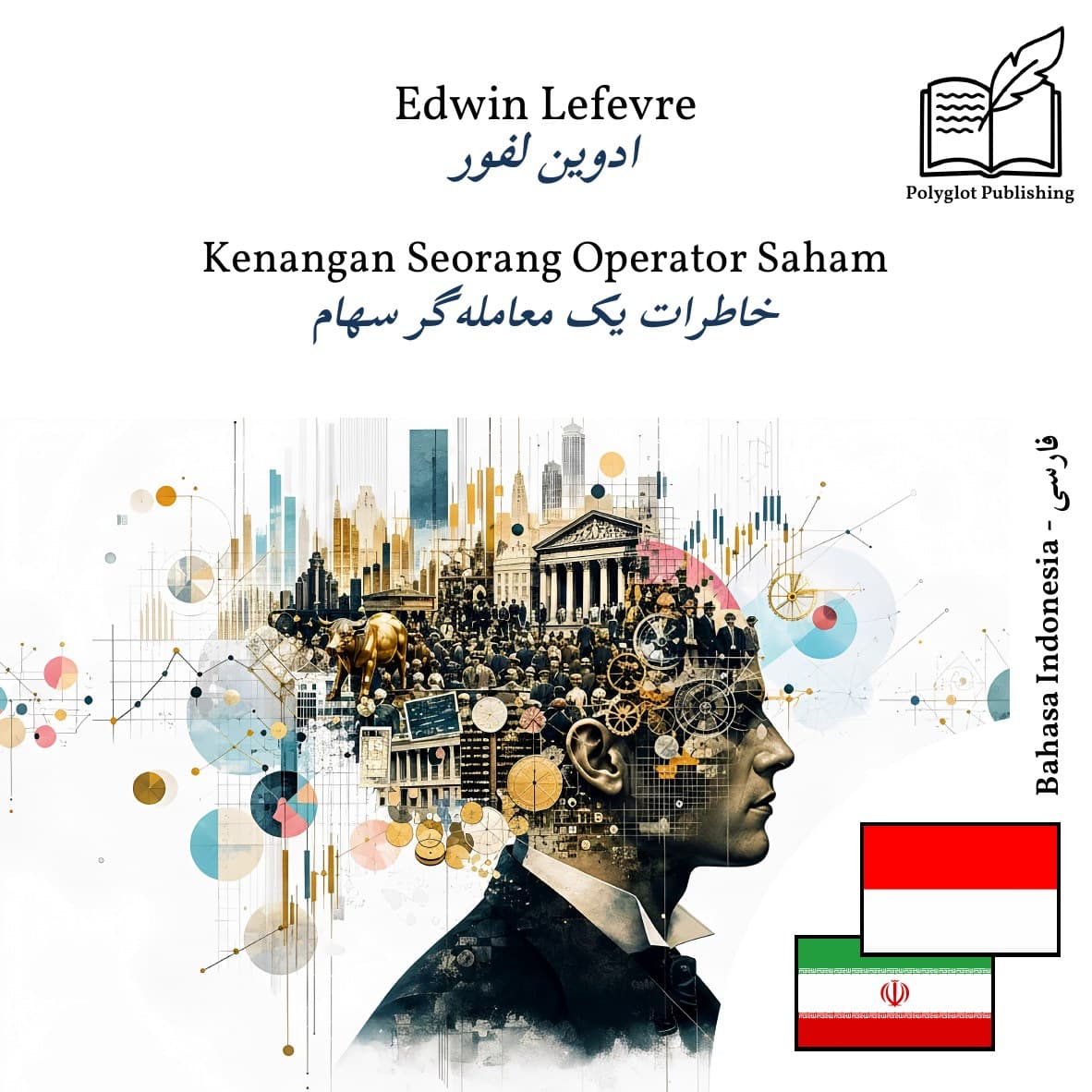 خاطرات یک معاملهگر سهام