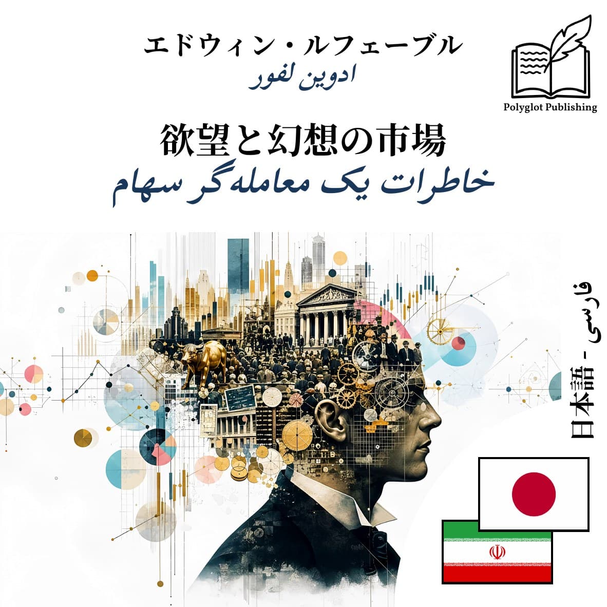 خاطرات یک معاملهگر سهام