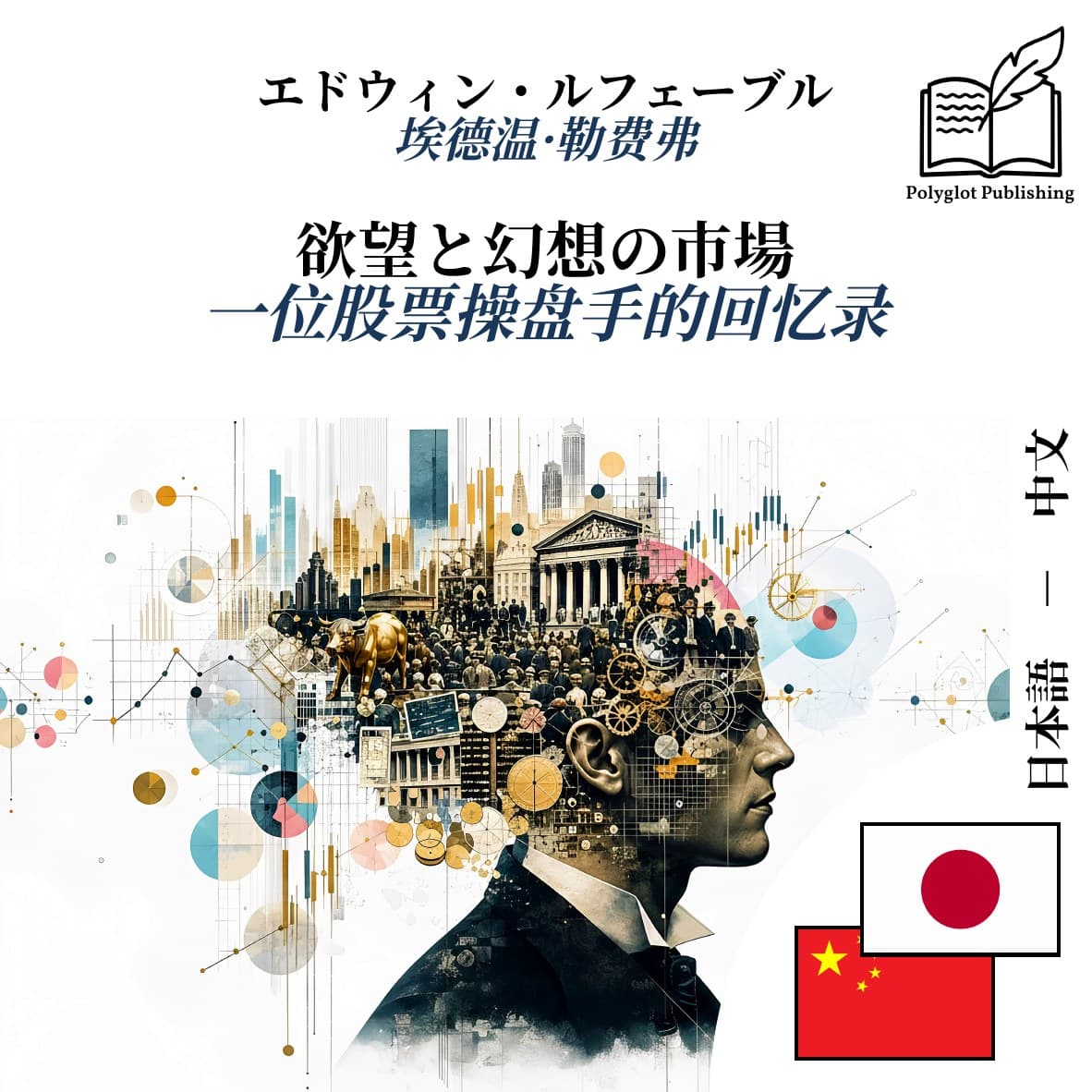 一位股票操盘手的回忆录
