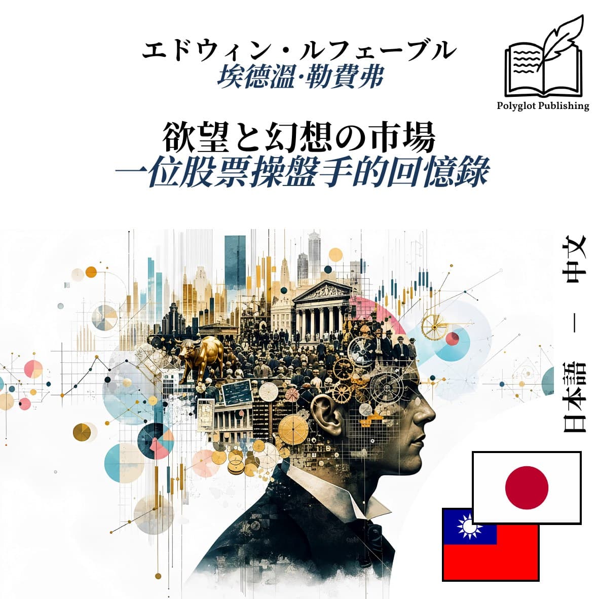 一位股票操盤手的回憶錄