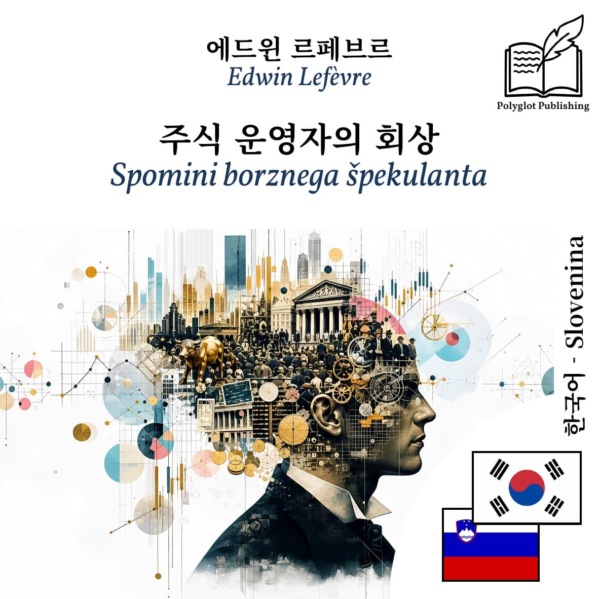 Spomini borznega špekulanta