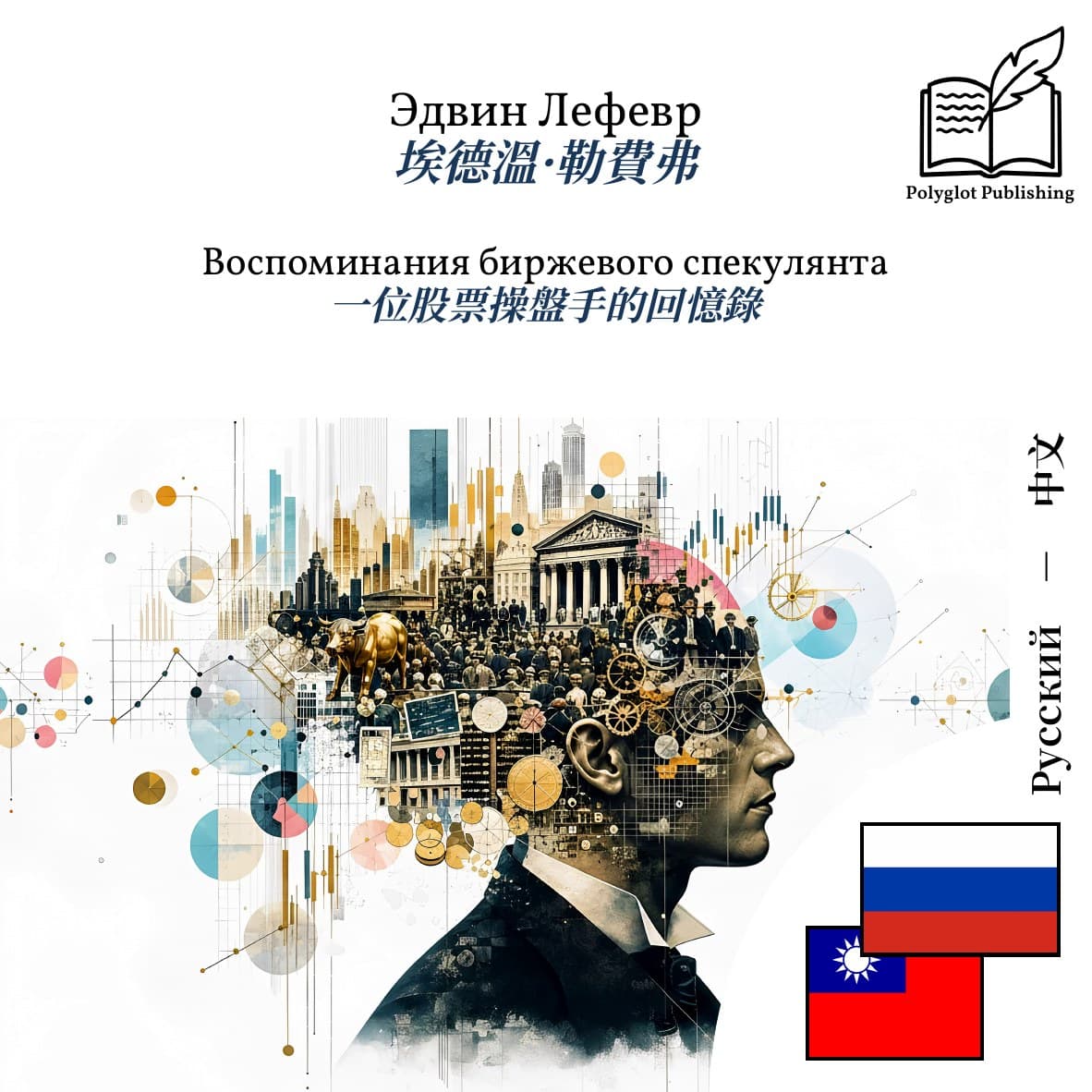 一位股票操盤手的回憶錄