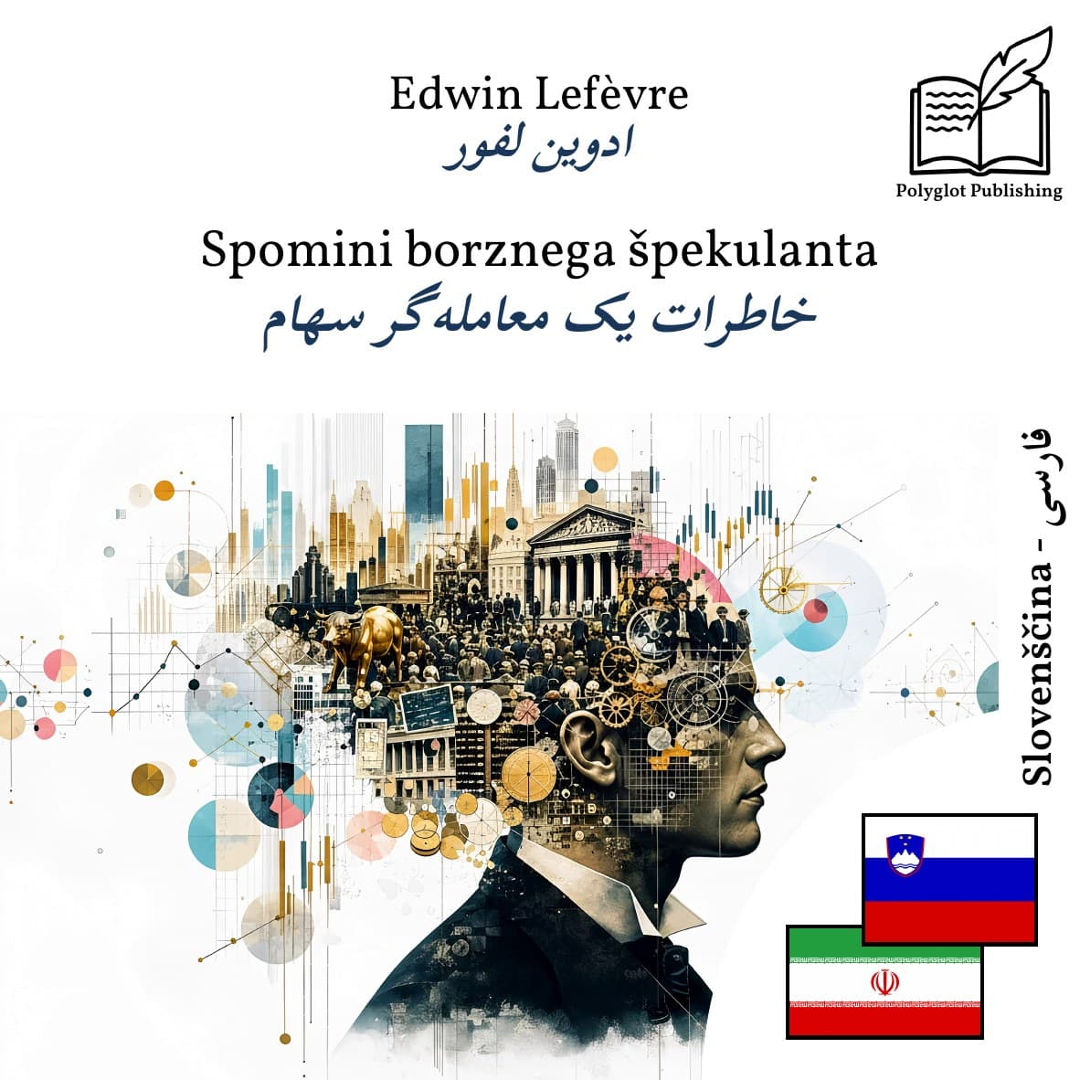 خاطرات یک معاملهگر سهام