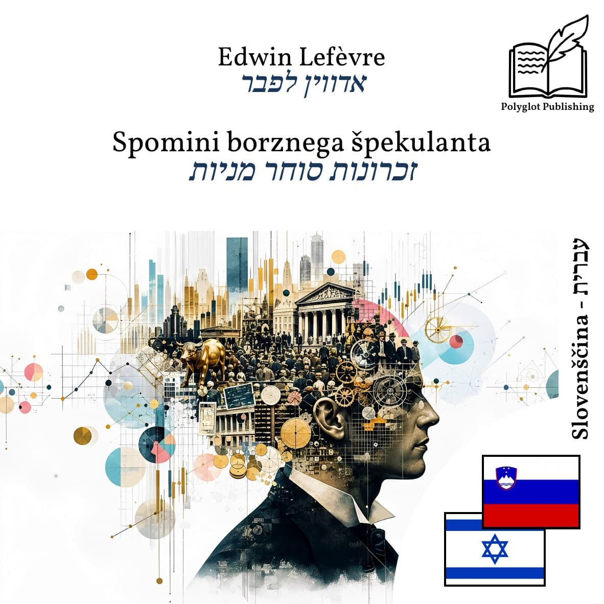 זכרונות סוחר מניות