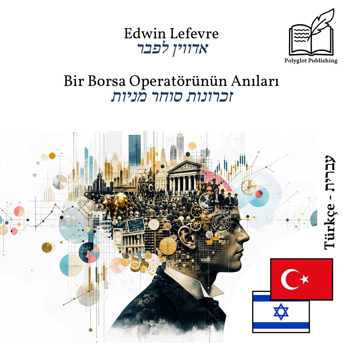 זכרונות סוחר מניות