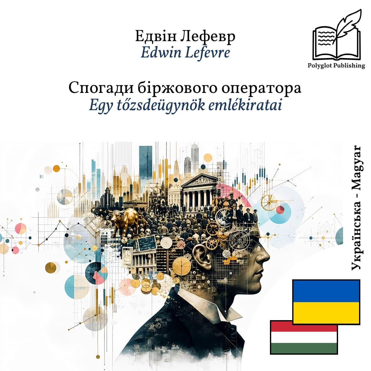 Egy tőzsdeügynök emlékiratai
