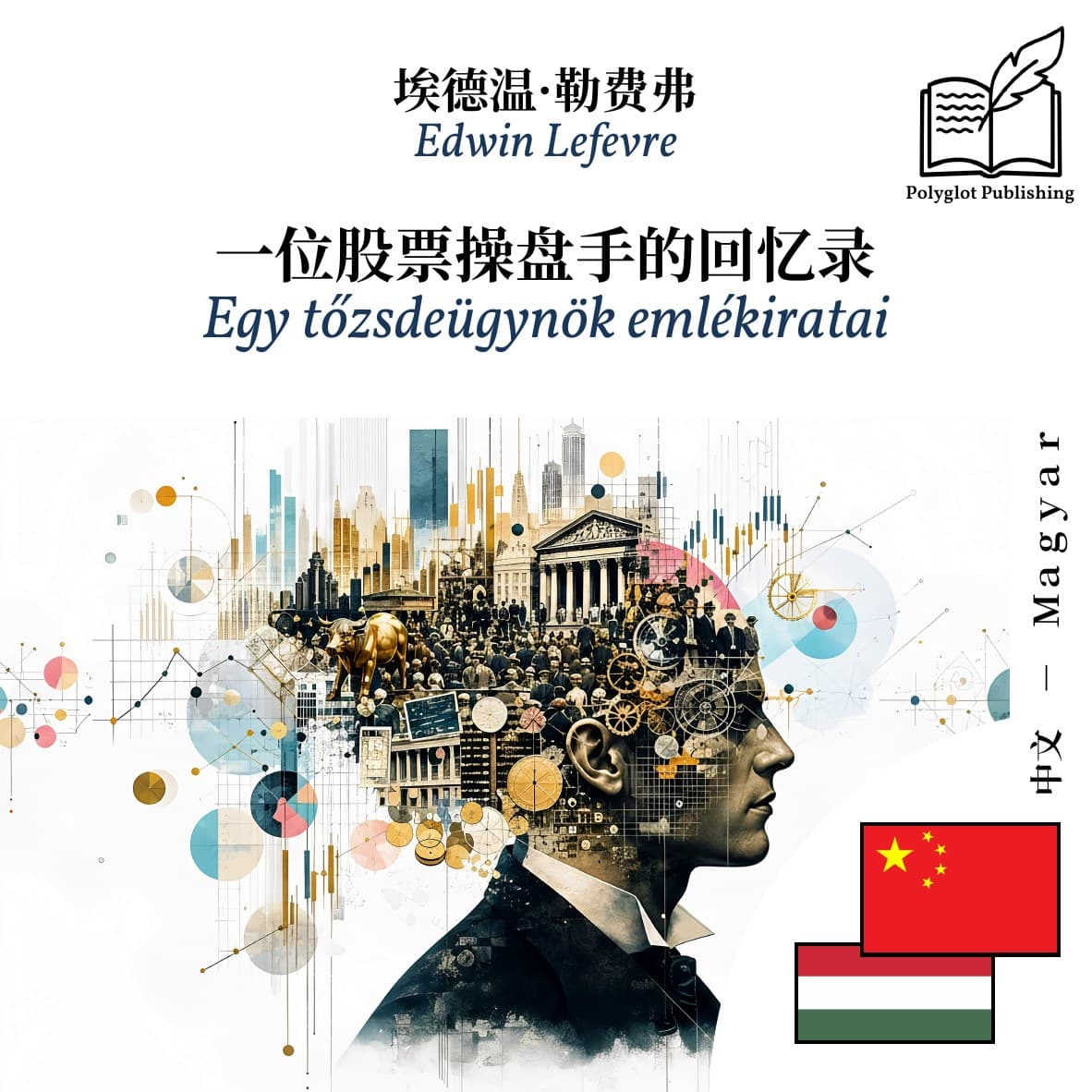 Egy tőzsdeügynök emlékiratai