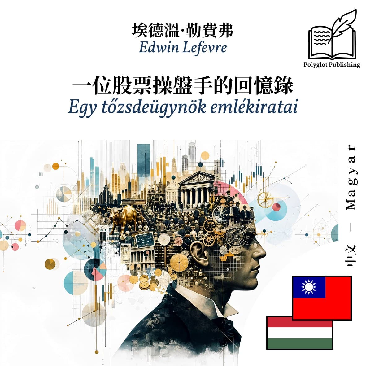 Egy tőzsdeügynök emlékiratai