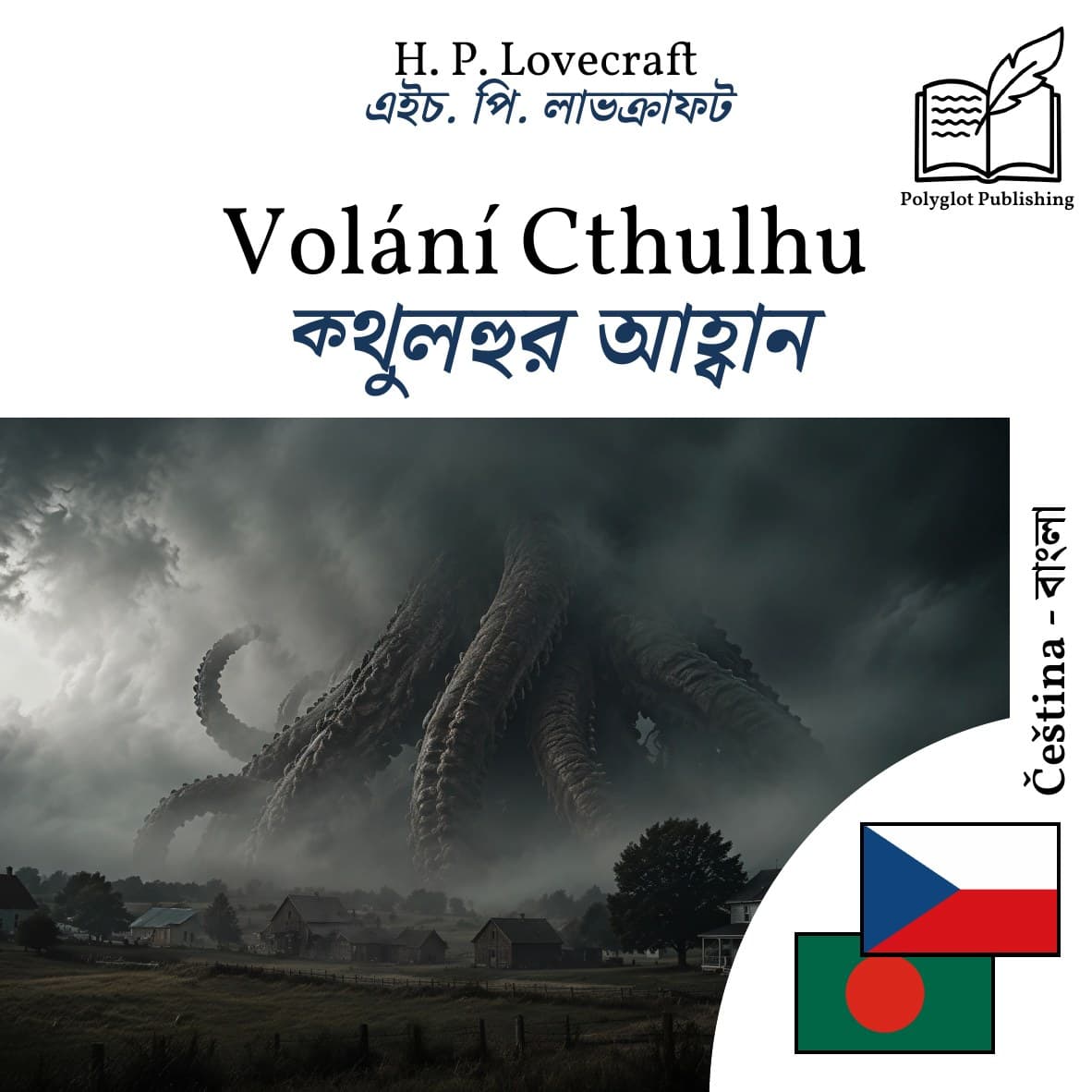 ক্থুলহুর আহ্বান