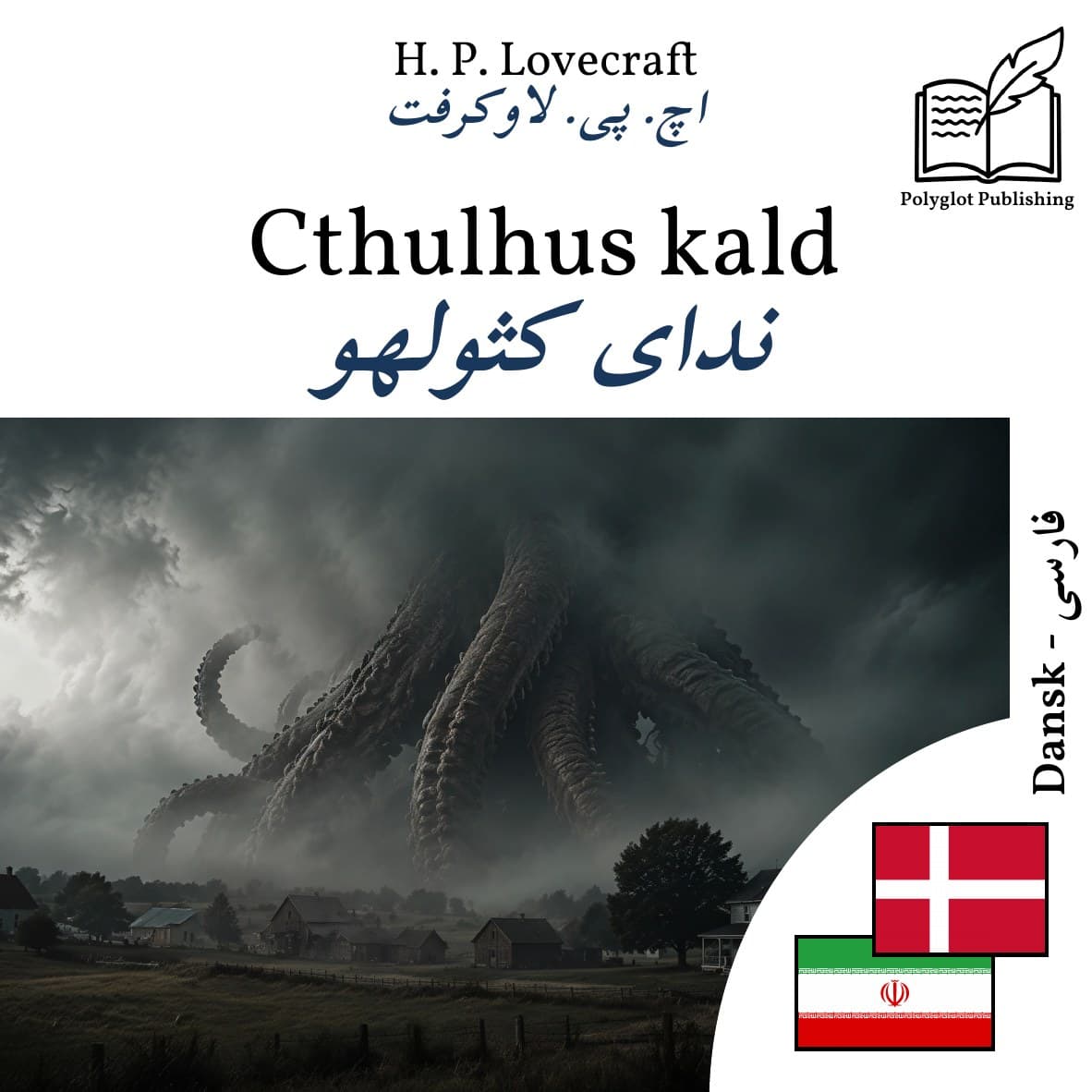 ندای کثولهو