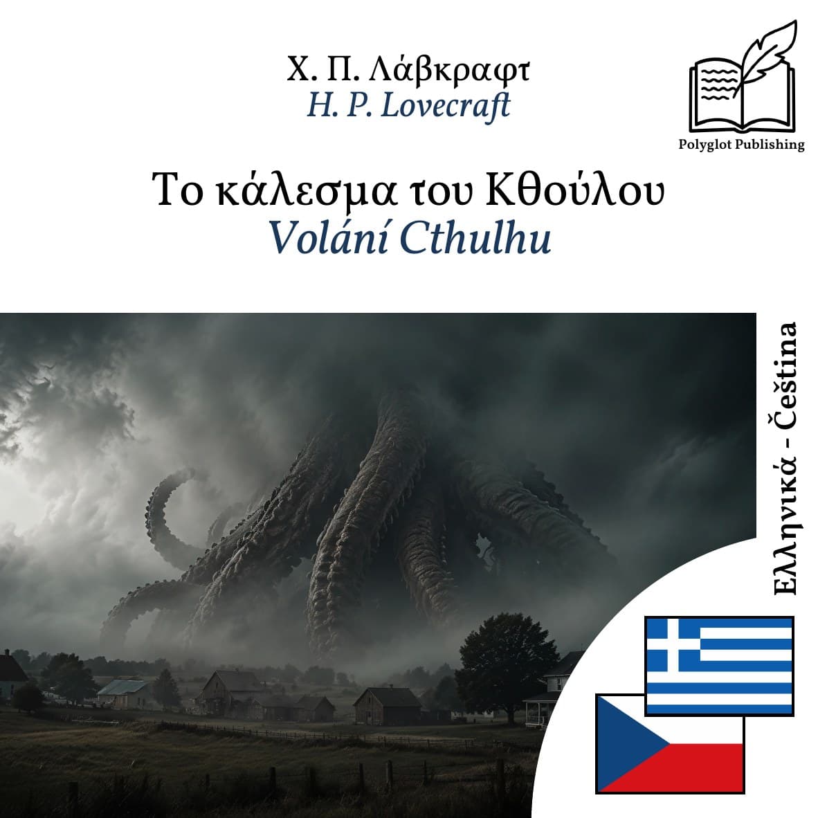 Volání Cthulhu