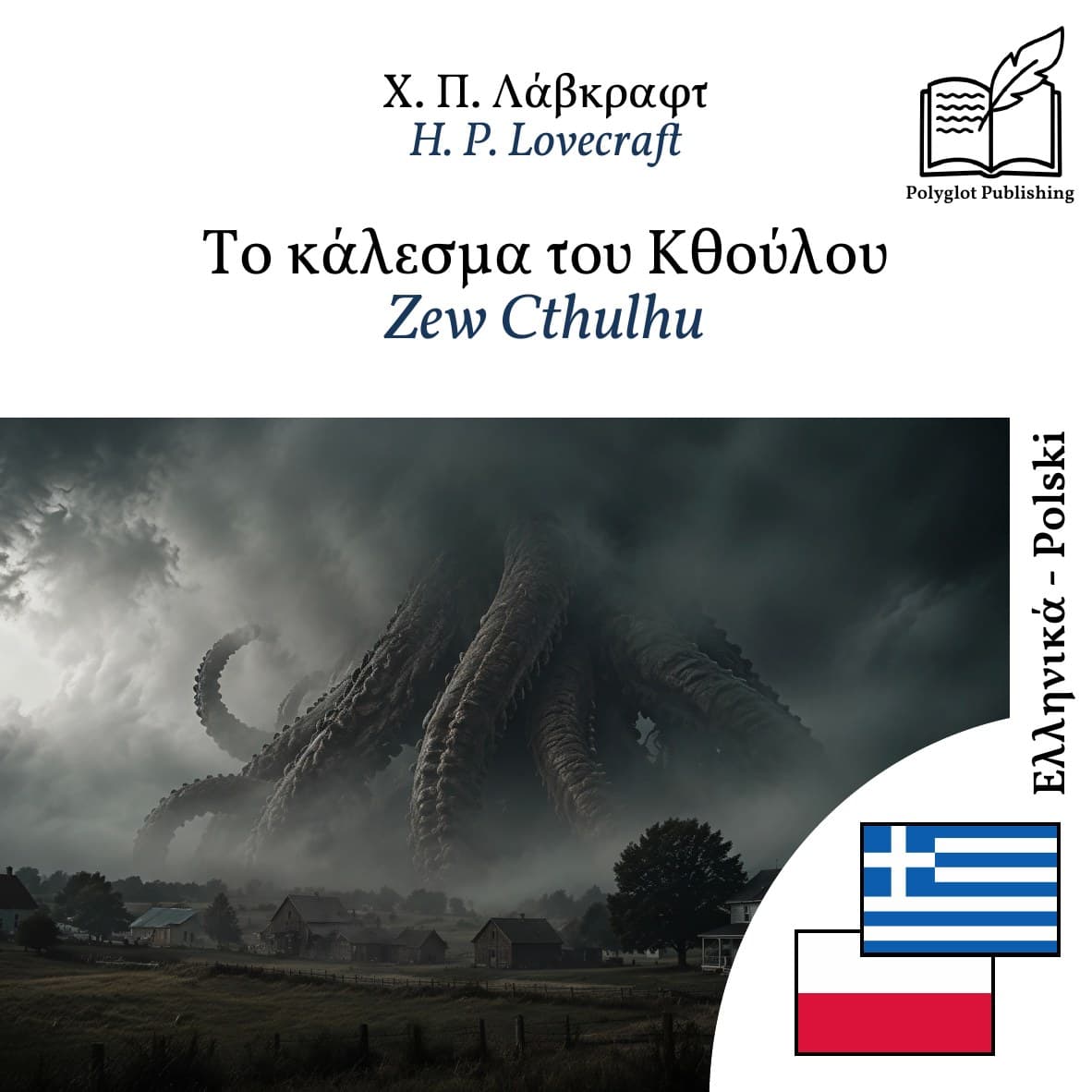 Zew Cthulhu