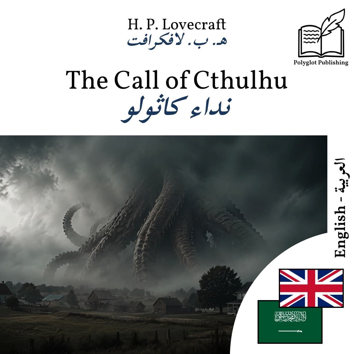 نداء كاثولو