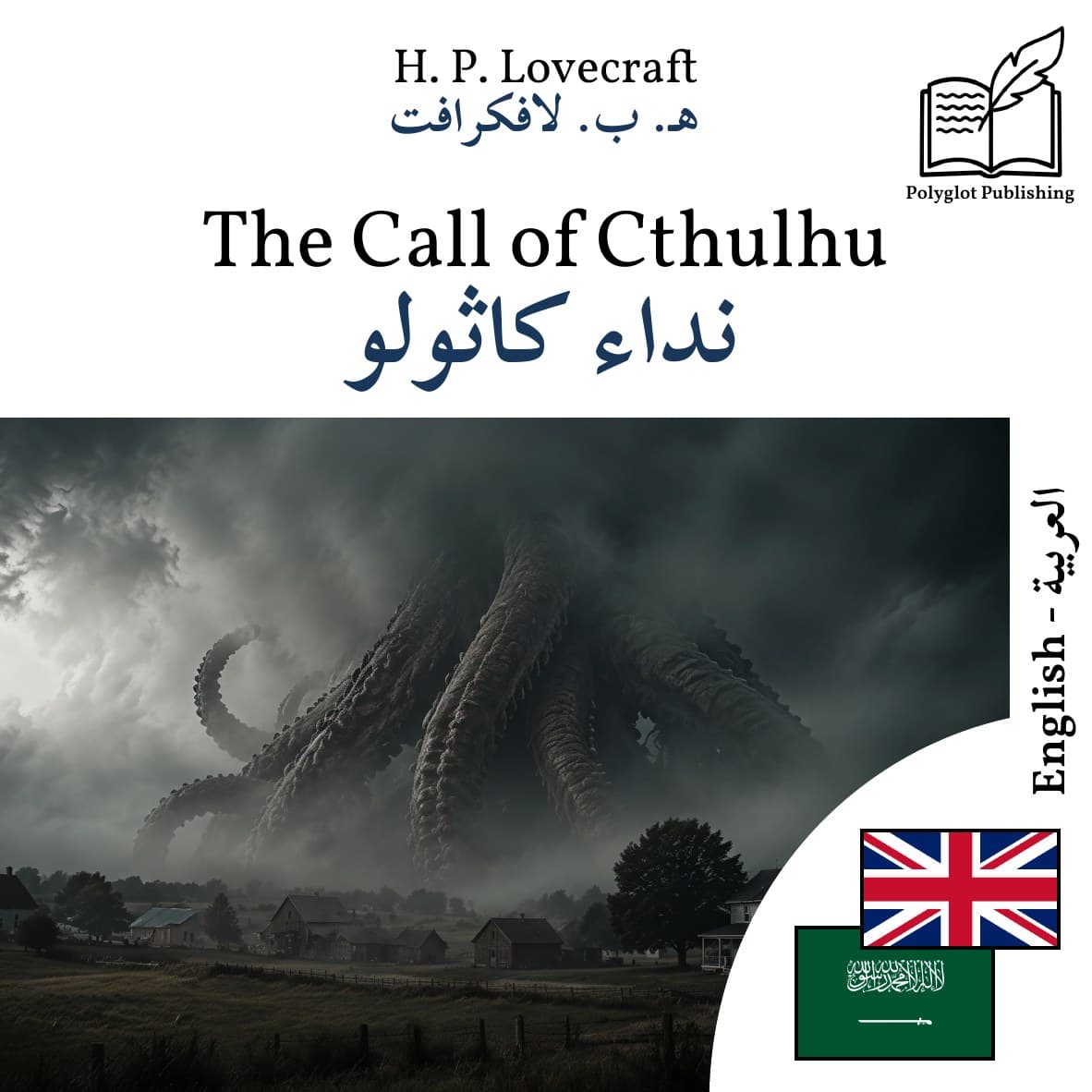 نداء كاثولو