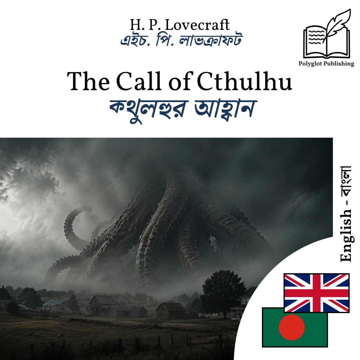 ক্থুলহুর আহ্বান