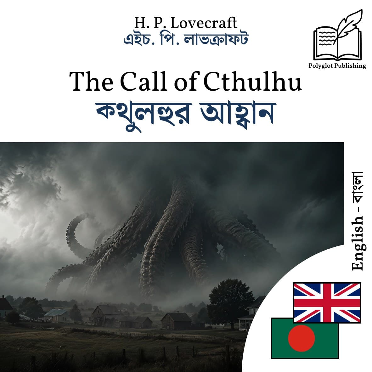 ক্থুলহুর আহ্বান
