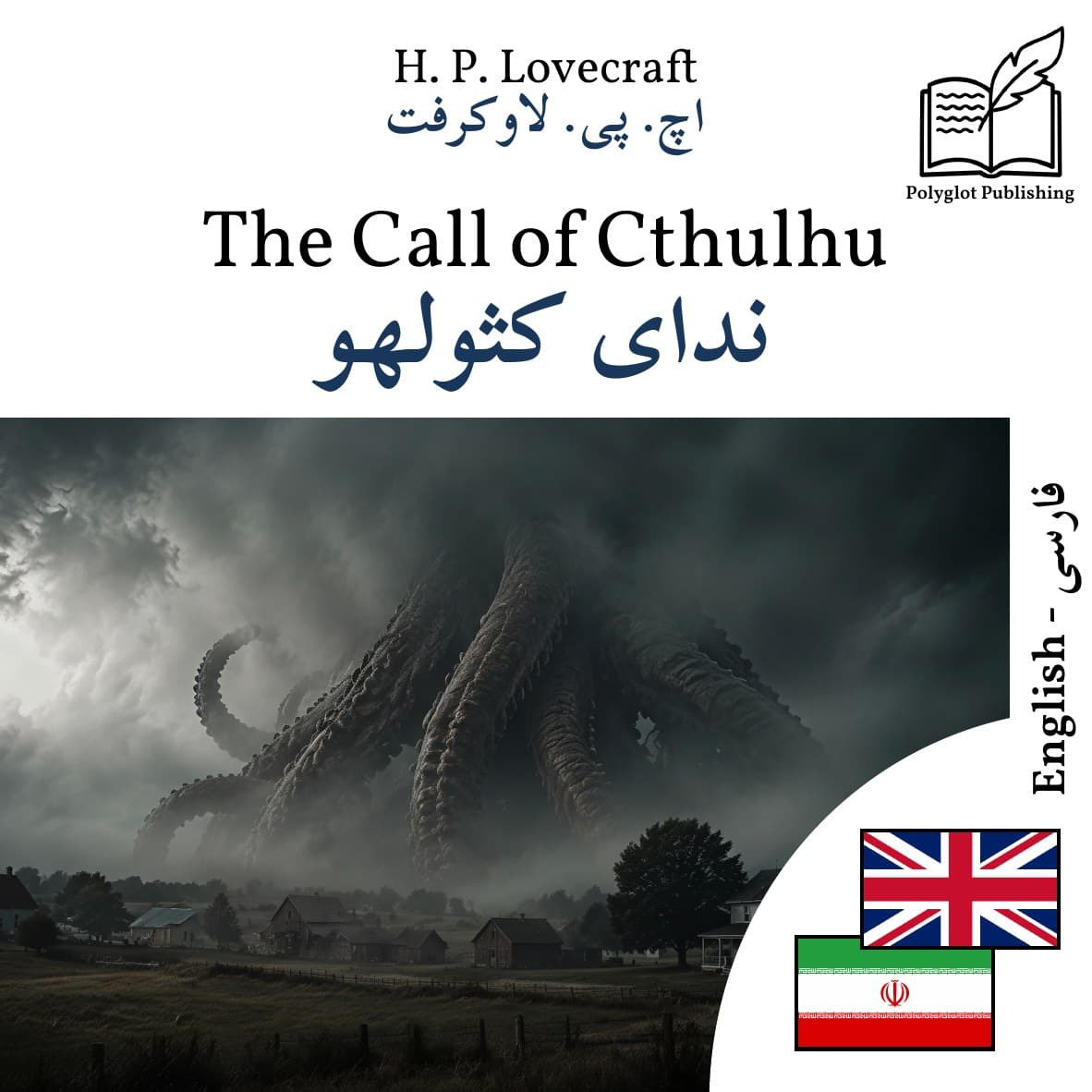 ندای کثولهو
