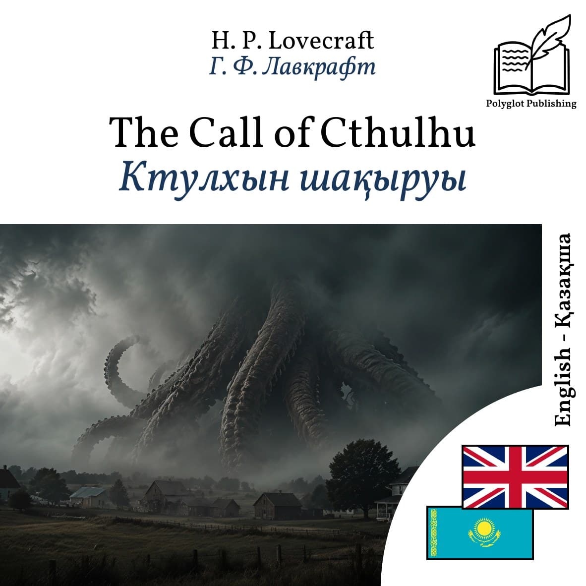Ктулхын шақыруы
