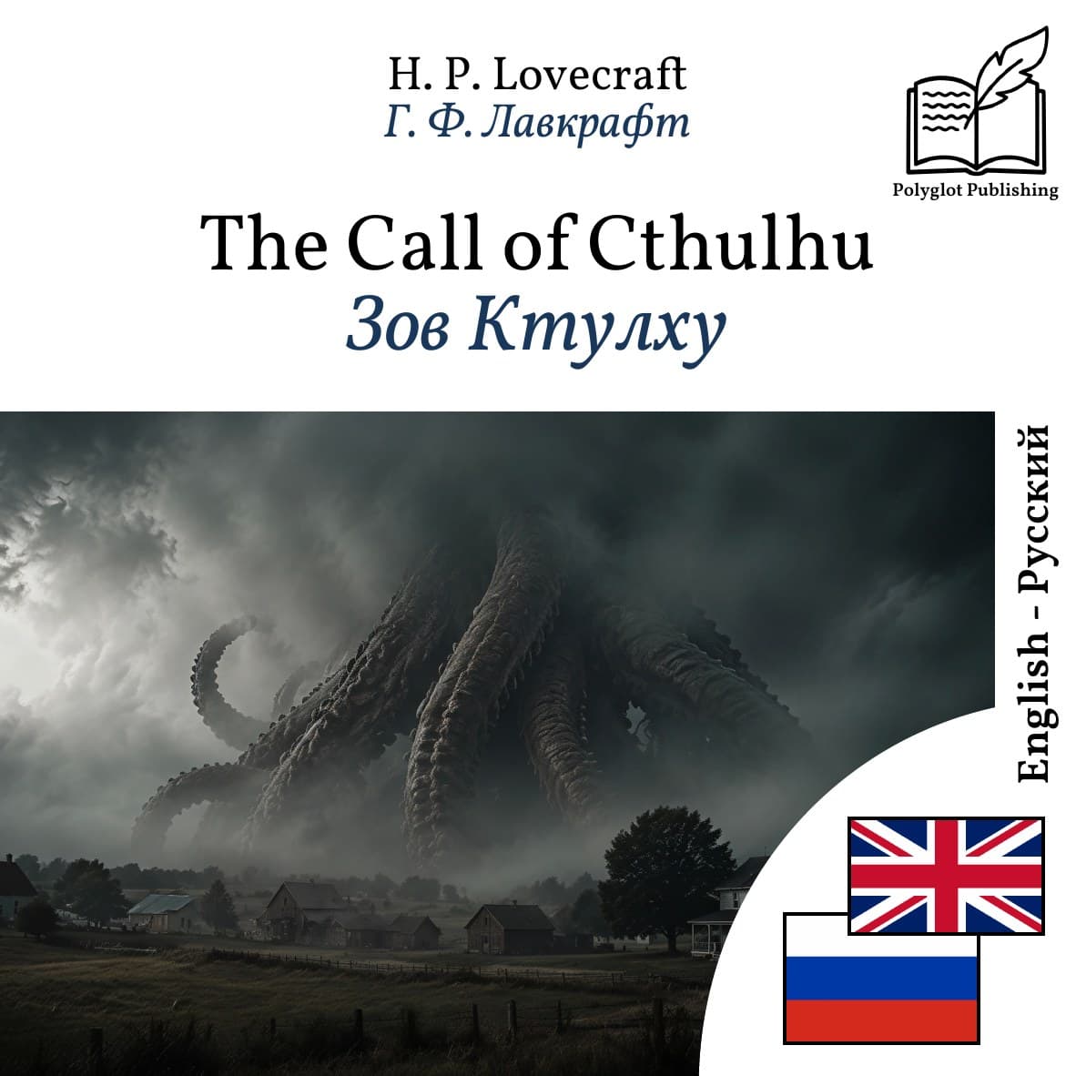 Зов Ктулху