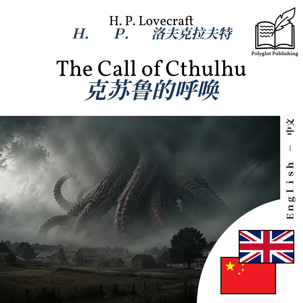克苏鲁的呼唤